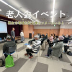 桐生市新里町老人会イベント